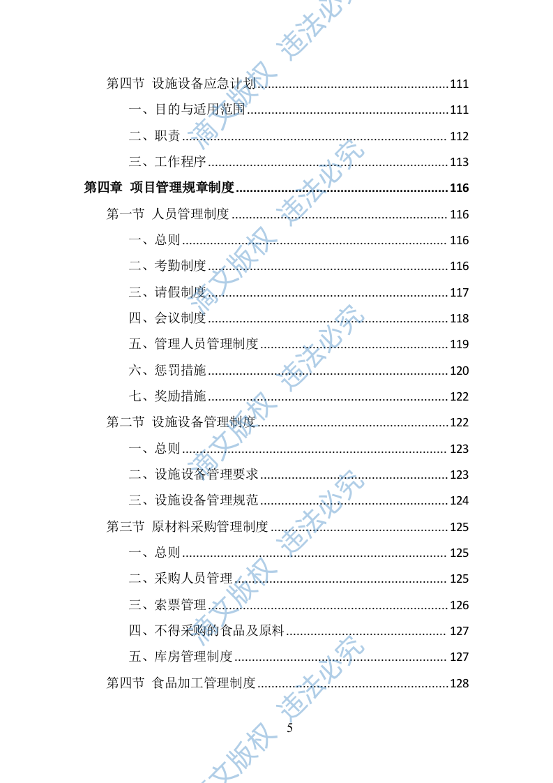中学午餐配送服务方案（399页） 第5页