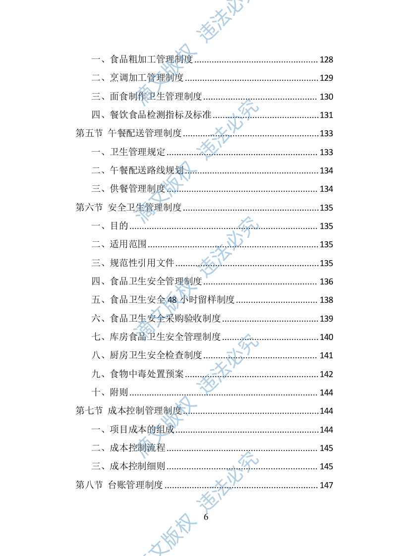 中学午餐配送服务方案（399页） 第6页