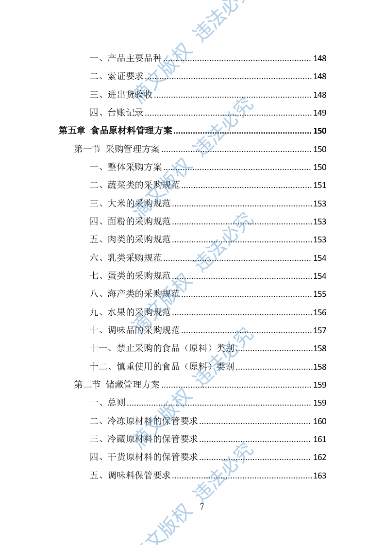 中学午餐配送服务方案（399页） 第7页
