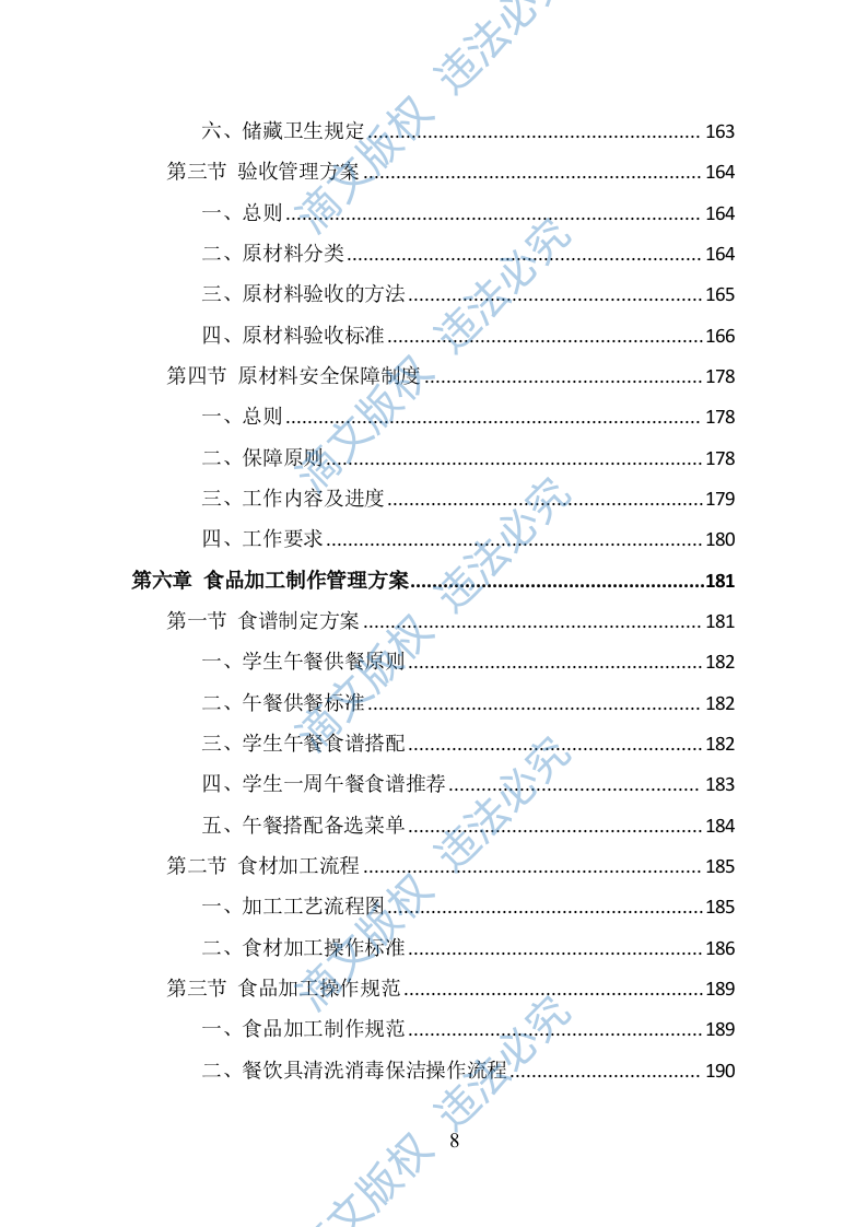 中学午餐配送服务方案（399页） 第8页