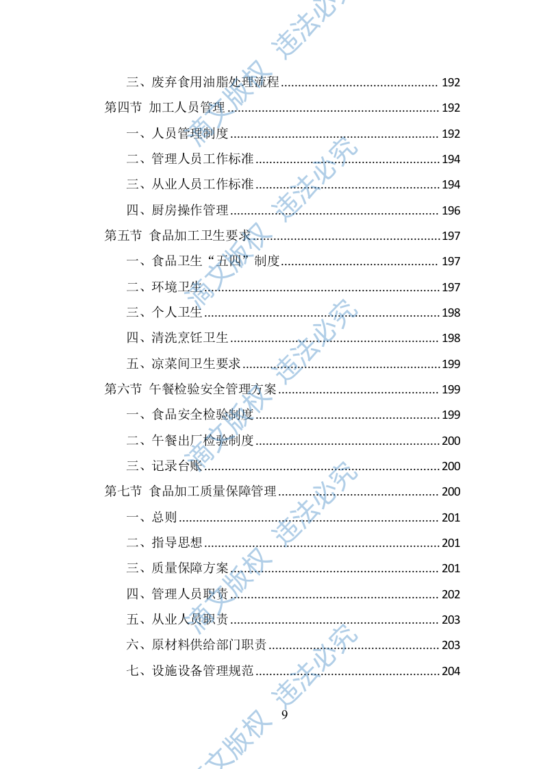 中学午餐配送服务方案（399页） 第9页