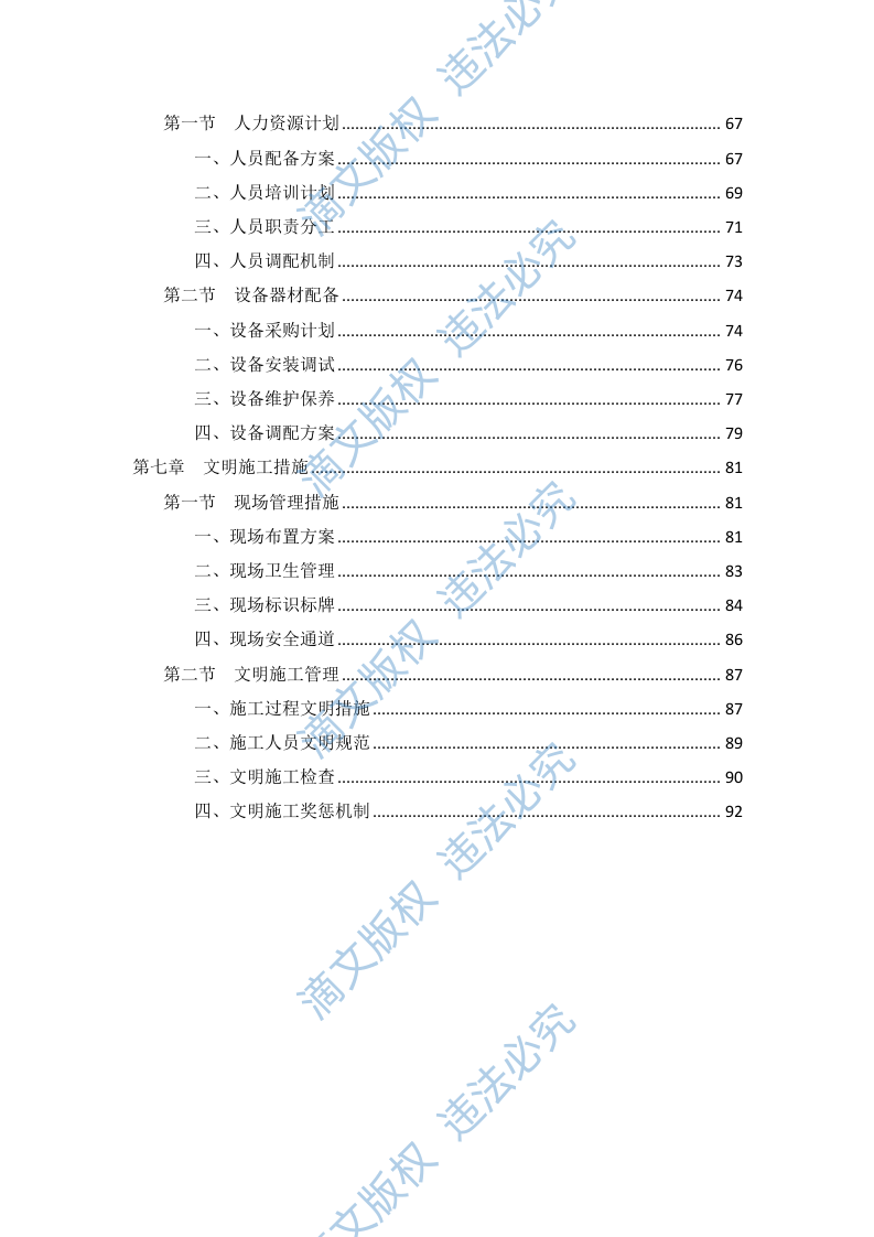 渣池水外排项目技术方案96页 第3页