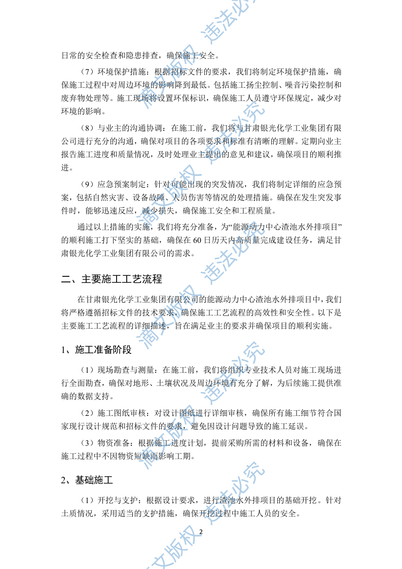 渣池水外排项目技术方案96页 第5页