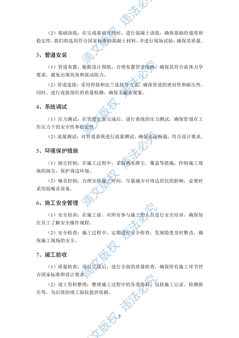 渣池水外排项目技术方案96页 第6页