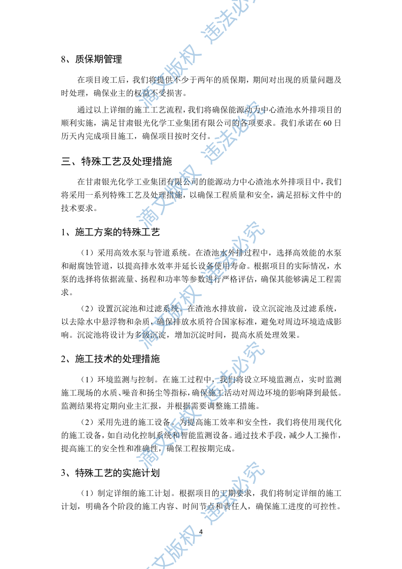 渣池水外排项目技术方案96页 第7页