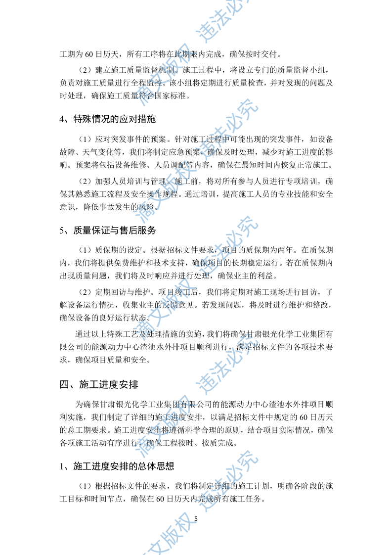 渣池水外排项目技术方案96页 第8页