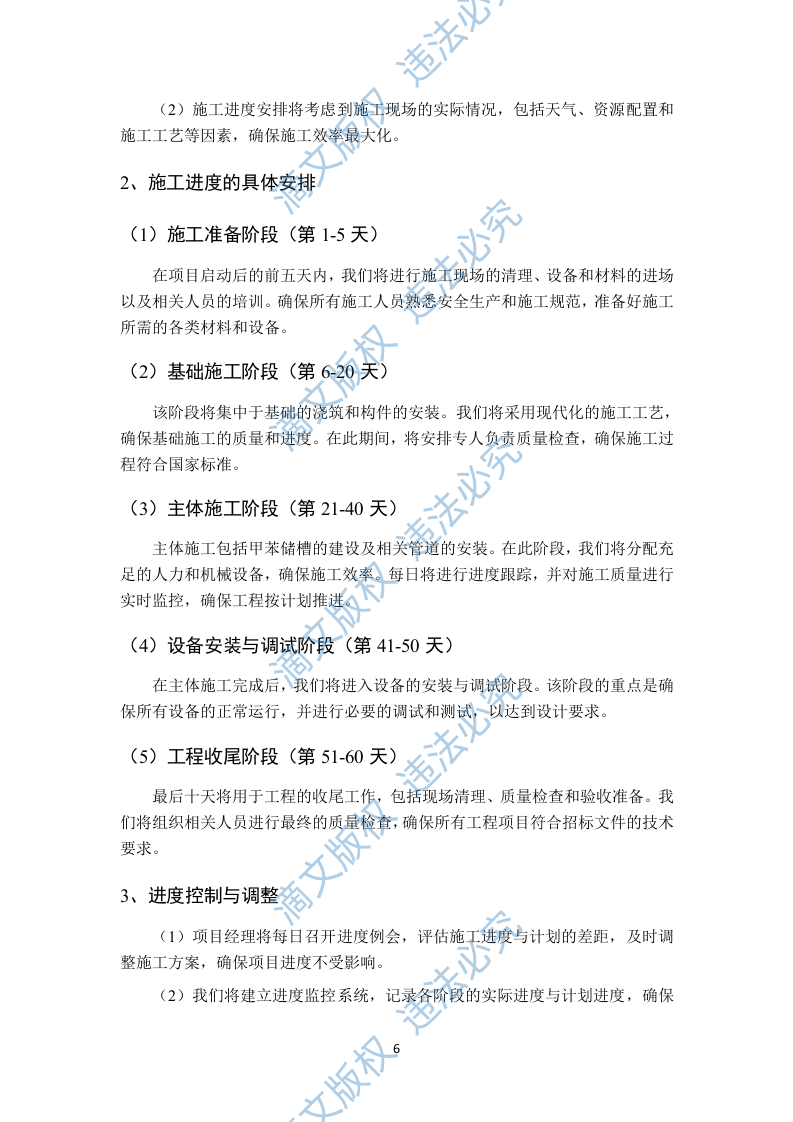 渣池水外排项目技术方案96页 第9页