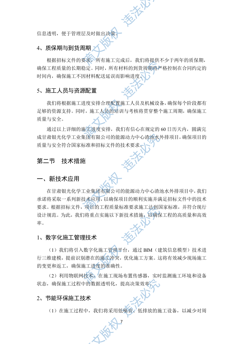 渣池水外排项目技术方案96页 第10页