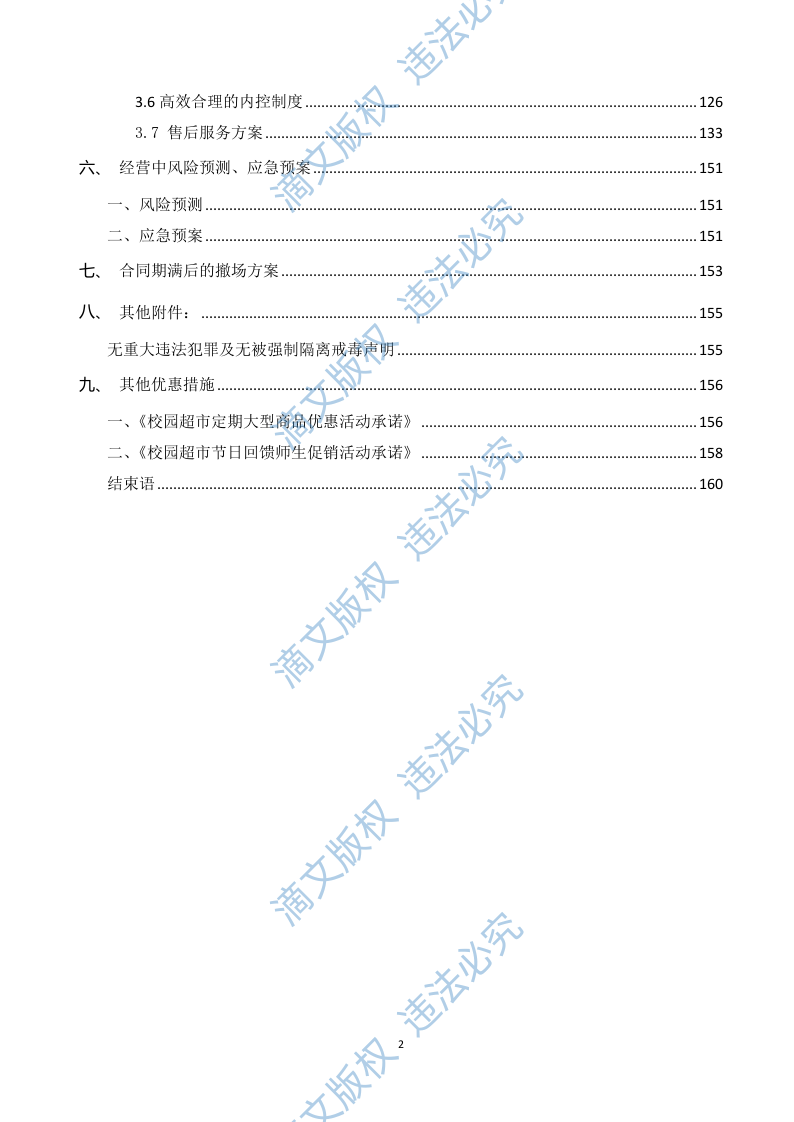 学生教育超市招商项目实施方案161页 第2页