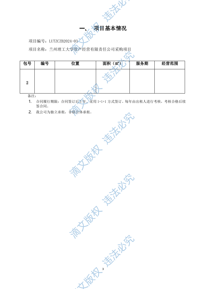 学生教育超市招商项目实施方案161页 第3页