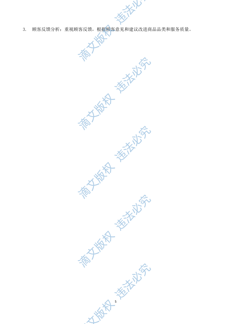 学生教育超市招商项目实施方案161页 第5页