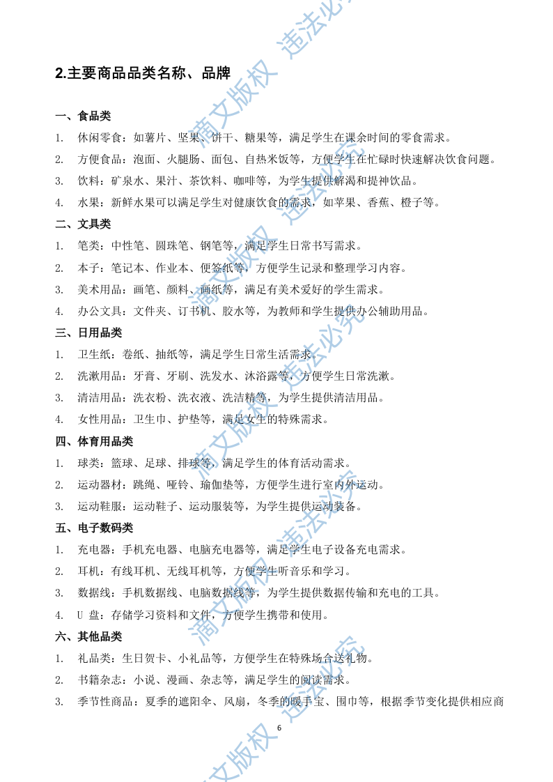 学生教育超市招商项目实施方案161页 第6页