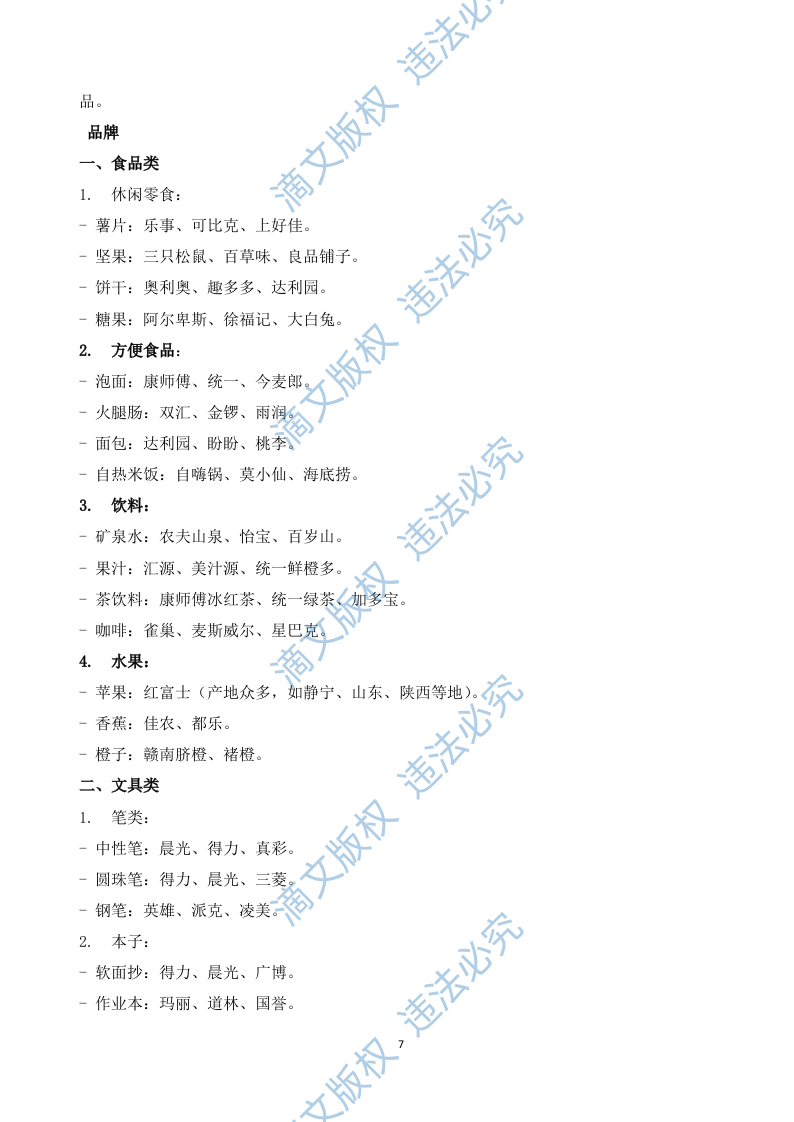 学生教育超市招商项目实施方案161页 第7页