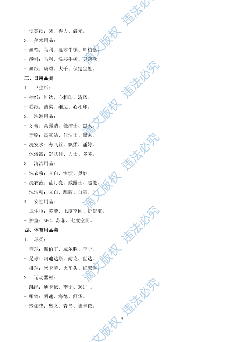 学生教育超市招商项目实施方案161页 第8页