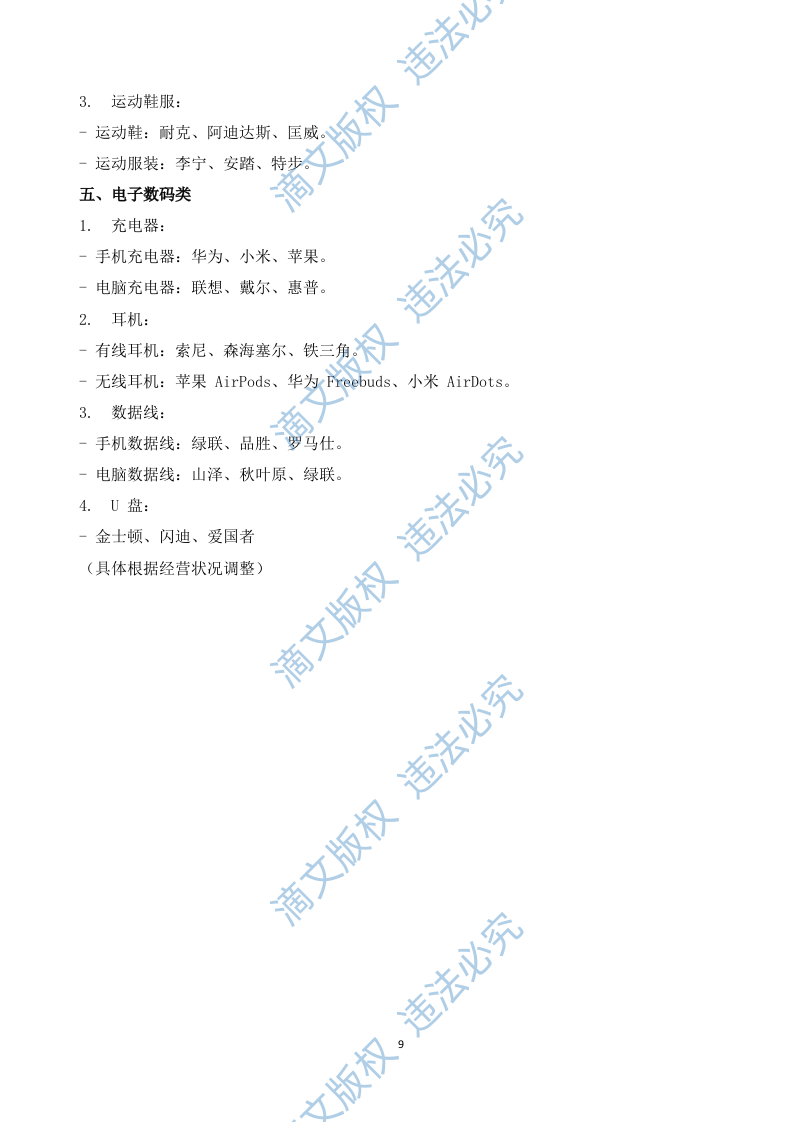 学生教育超市招商项目实施方案161页 第9页