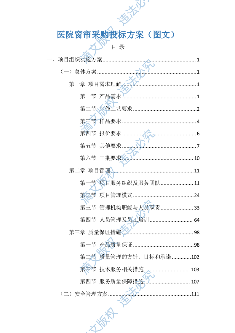 医院窗帘采购方案（图文）251页 第1页