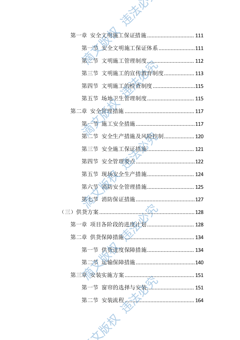 医院窗帘采购方案（图文）251页 第2页