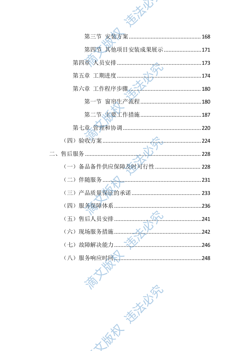 医院窗帘采购方案（图文）251页 第3页