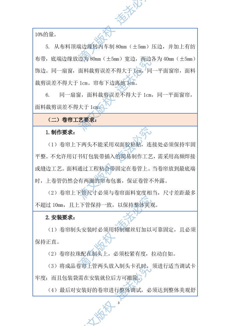 医院窗帘采购方案（图文）251页 第6页