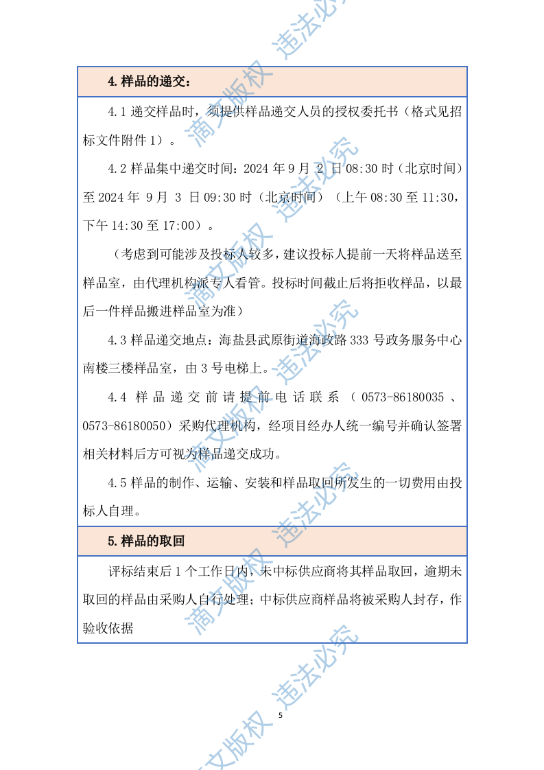 医院窗帘采购方案（图文）251页 第8页