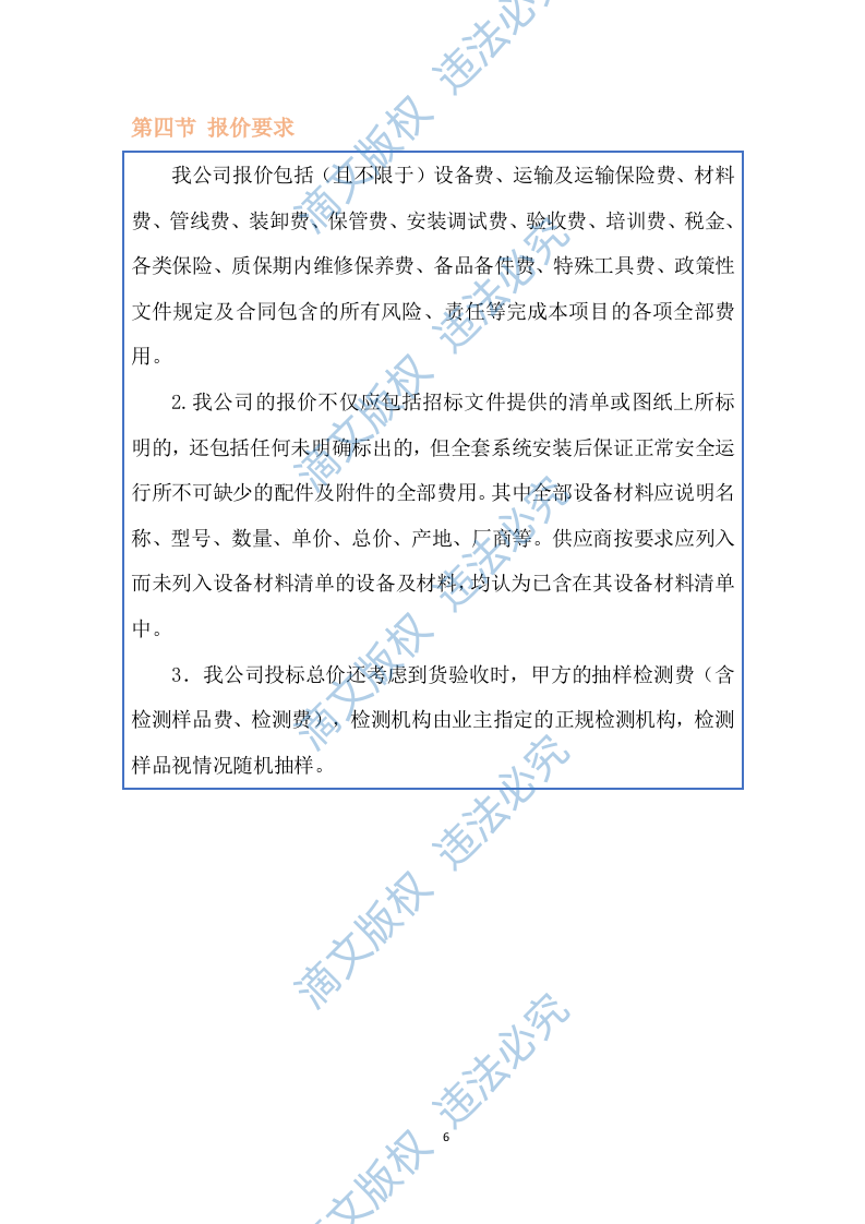 医院窗帘采购方案（图文）251页 第9页