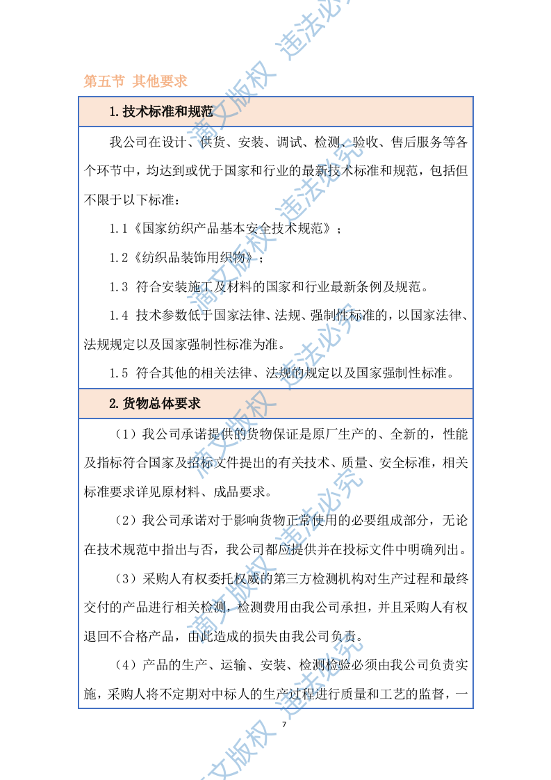 医院窗帘采购方案（图文）251页 第10页