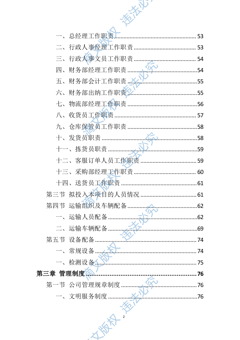 食材配送服务方案391页 第2页
