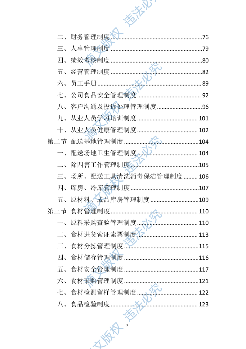食材配送服务方案391页 第3页