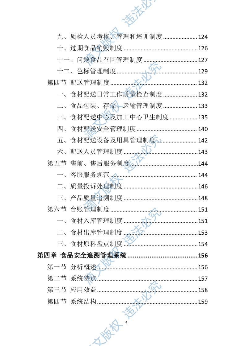 食材配送服务方案391页 第4页