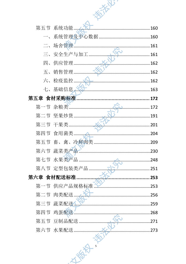 食材配送服务方案391页 第5页