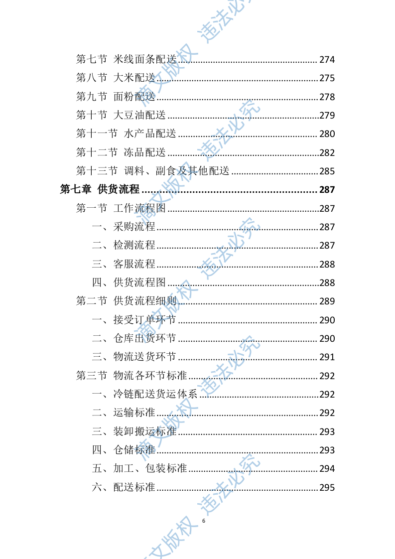 食材配送服务方案391页 第6页
