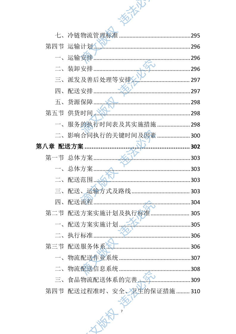 食材配送服务方案391页 第7页