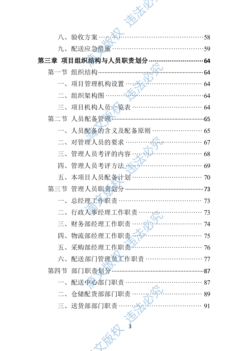 蔬菜水果配送投标方案406页 第3页