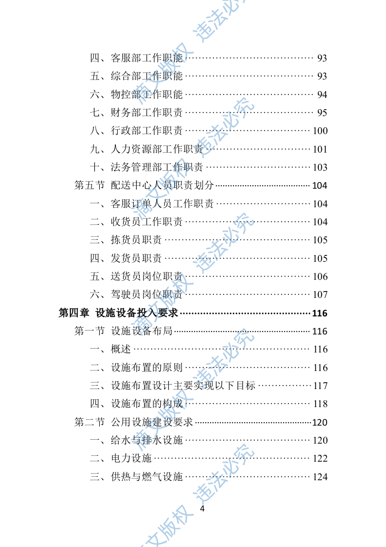 蔬菜水果配送投标方案406页 第4页