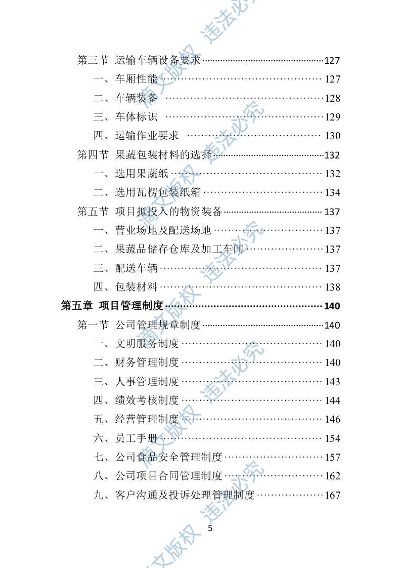 蔬菜水果配送投标方案406页 第5页