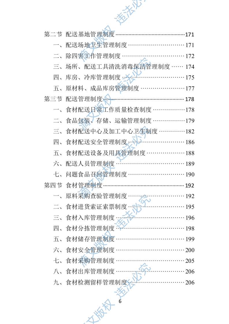 蔬菜水果配送投标方案406页 第6页