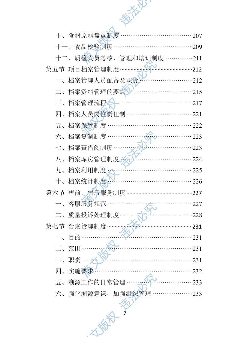 蔬菜水果配送投标方案406页 第7页