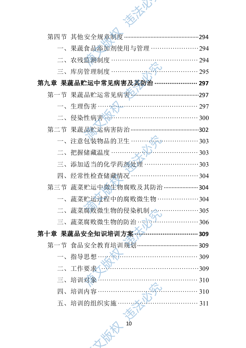 蔬菜水果配送投标方案406页 第10页