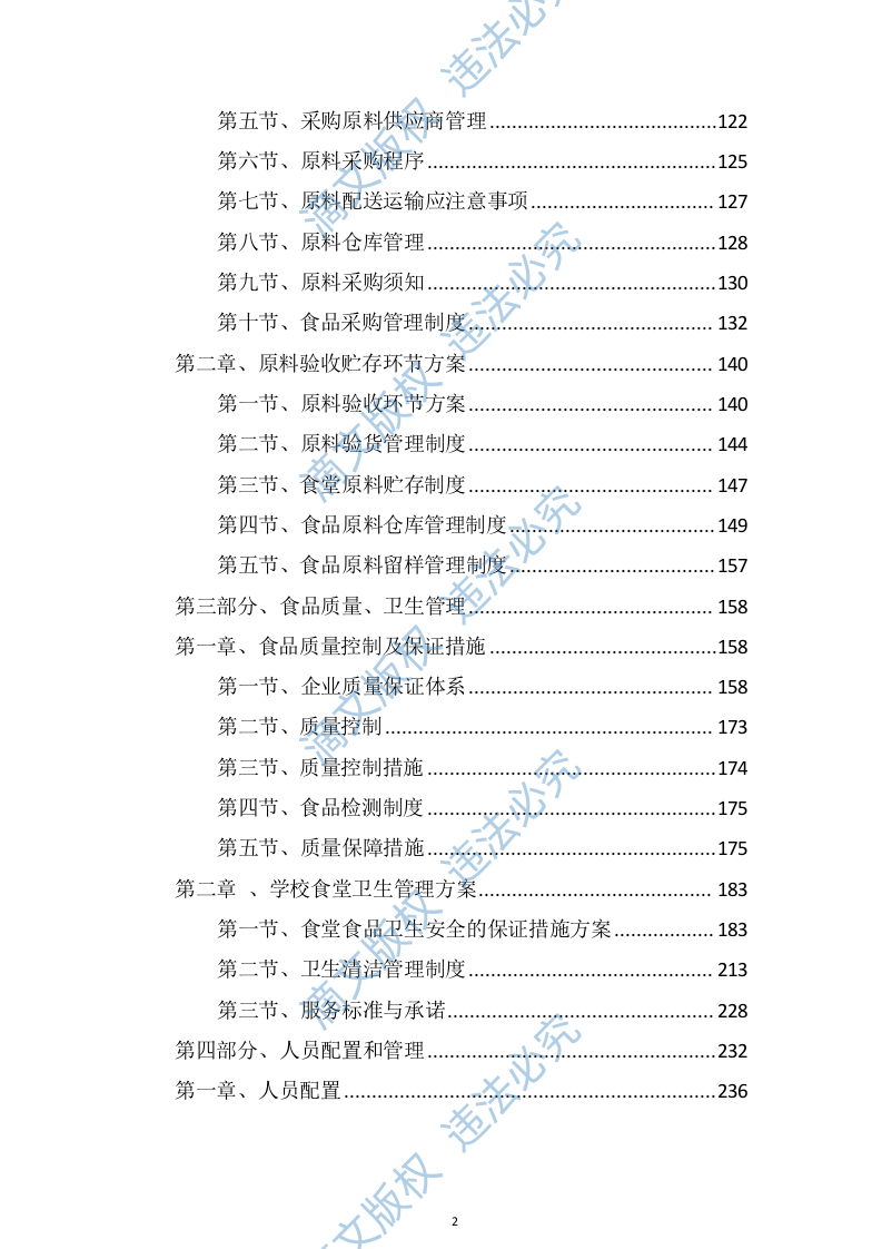 食堂服务方案466页 第2页