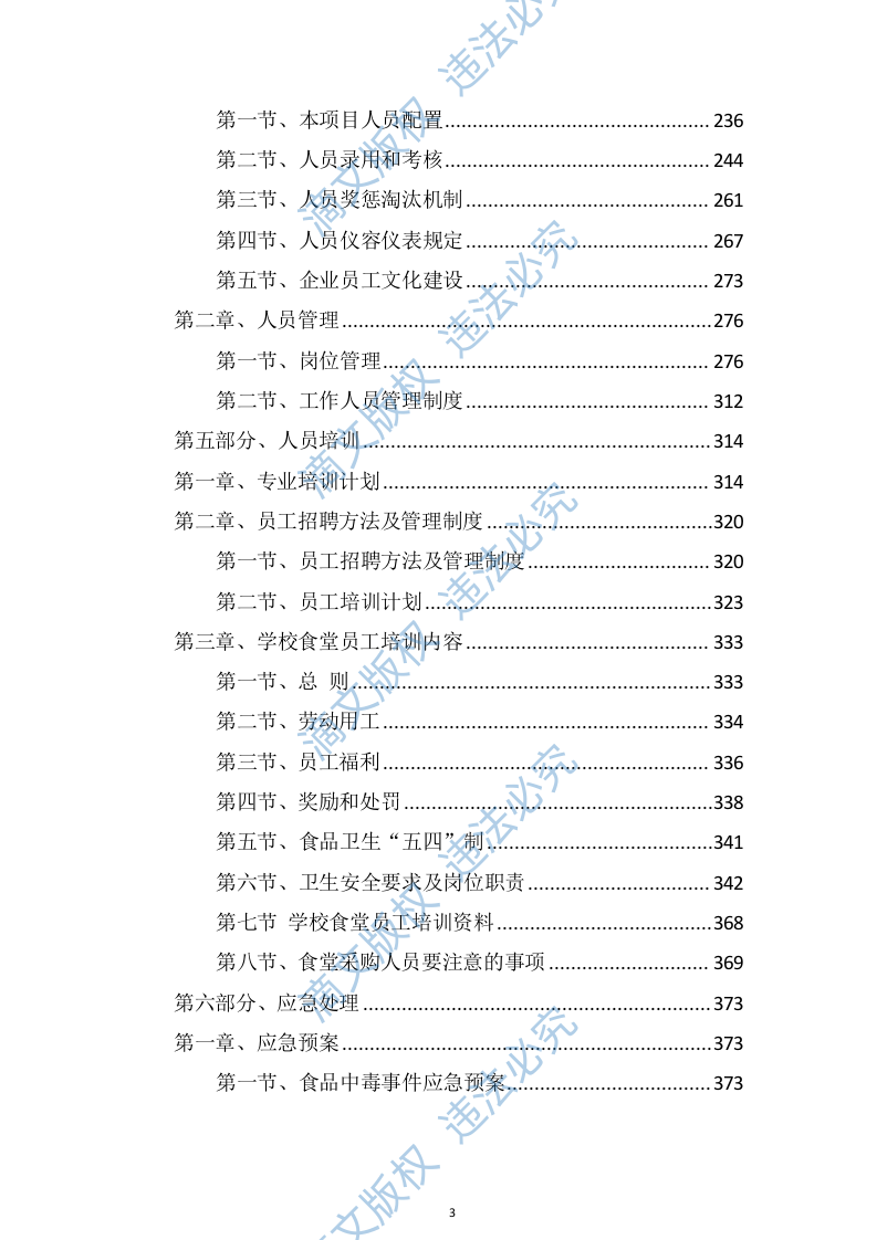 食堂服务方案466页 第3页