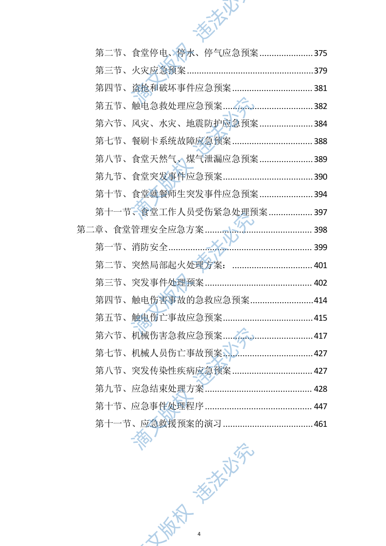 食堂服务方案466页 第4页