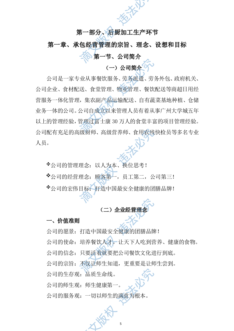 食堂服务方案466页 第5页