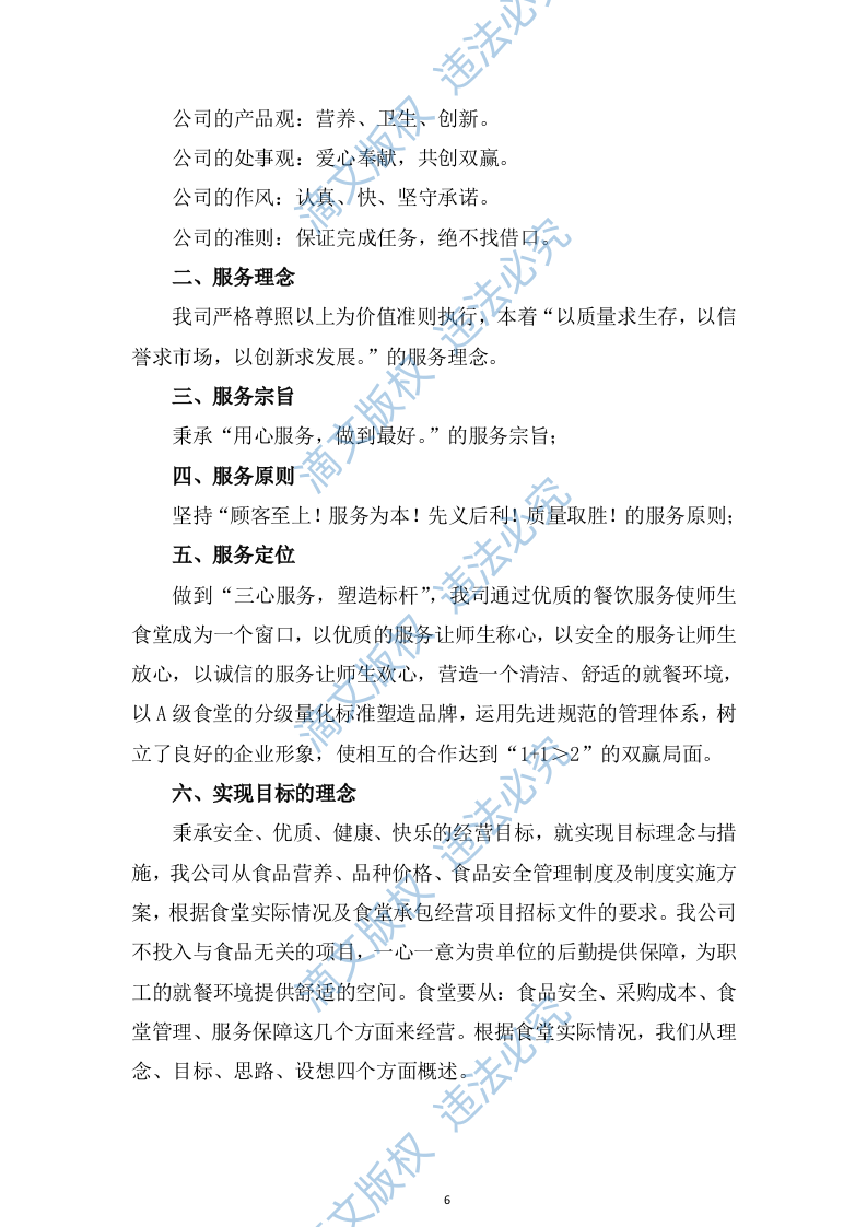 食堂服务方案466页 第6页