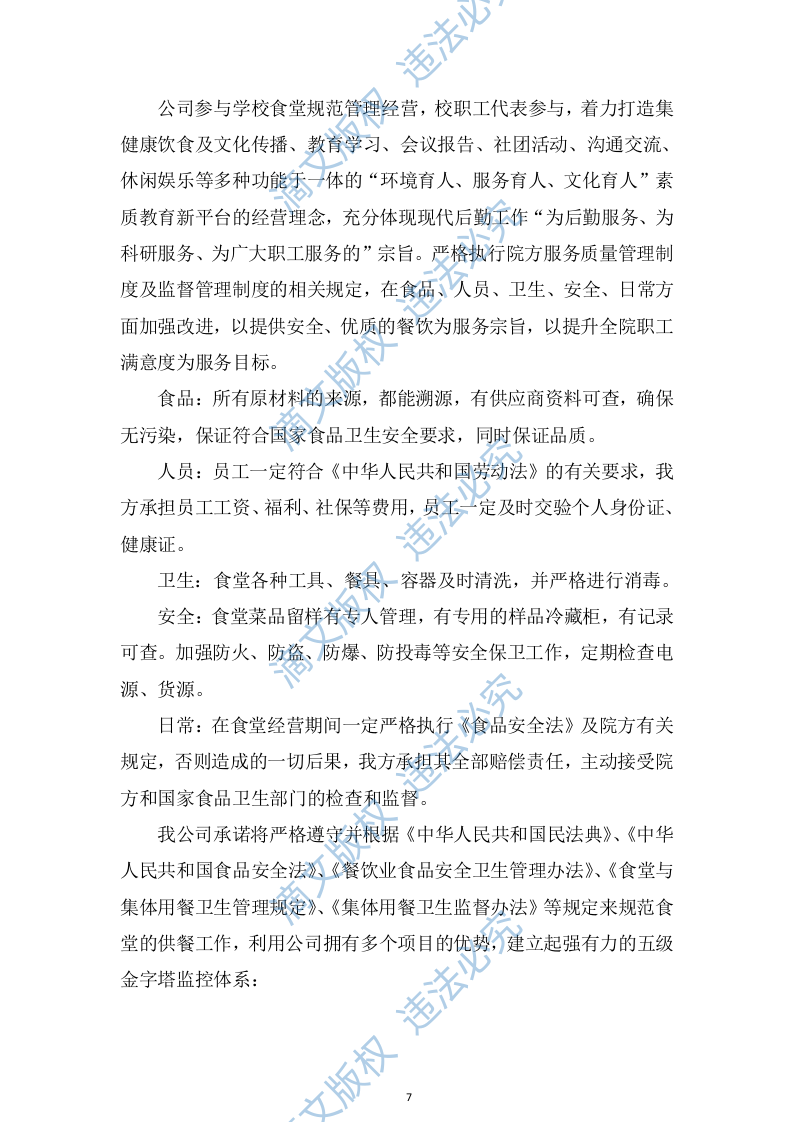 食堂服务方案466页 第7页