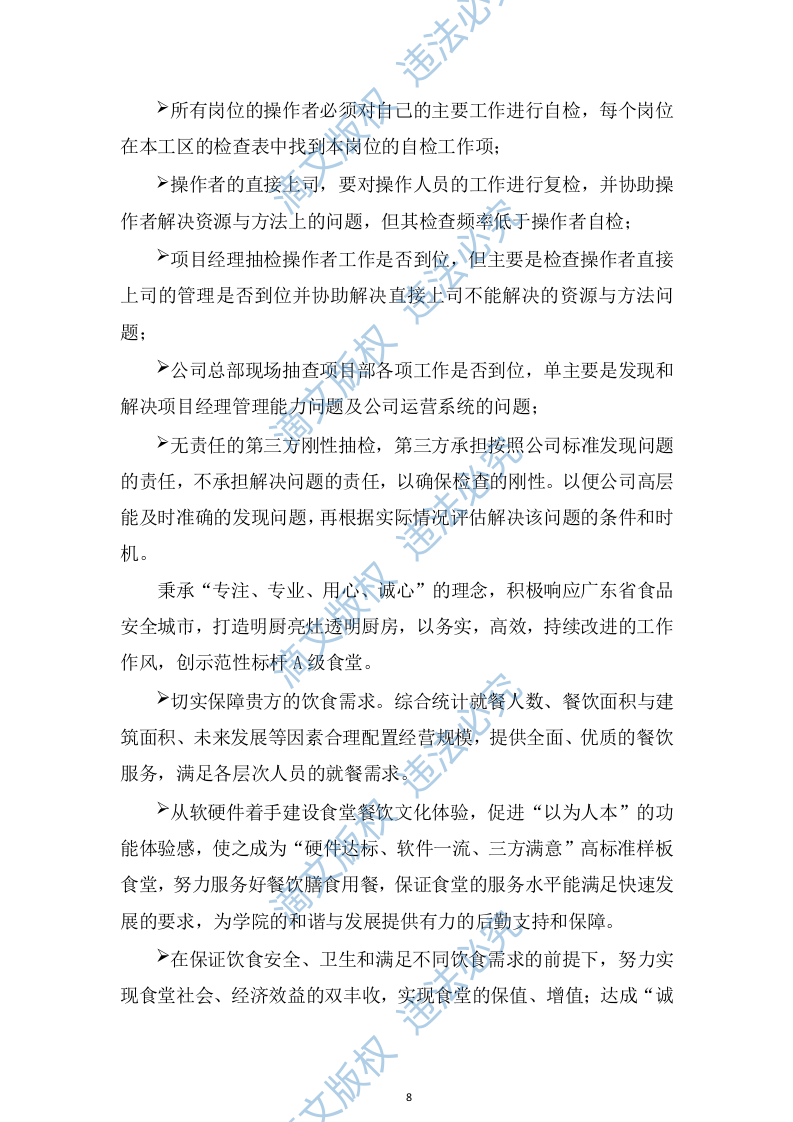 食堂服务方案466页 第8页