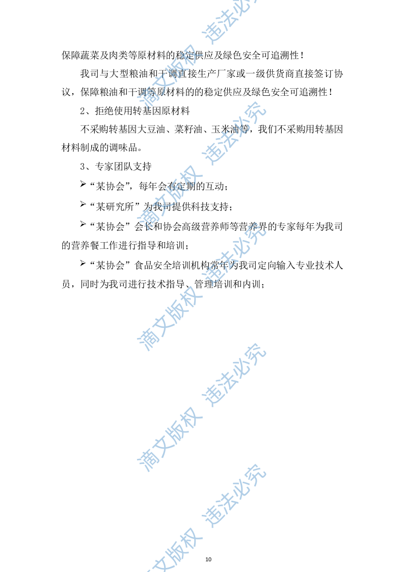 食堂服务方案466页 第10页