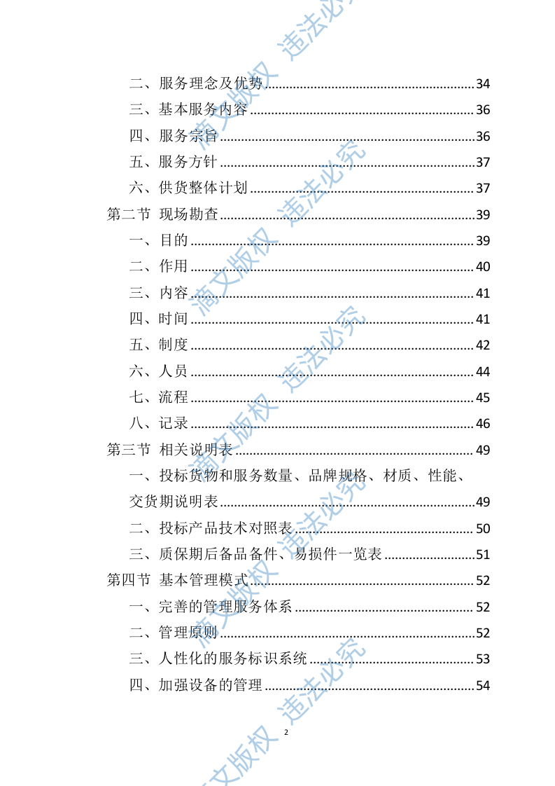 办公家具投标方案398页 第2页