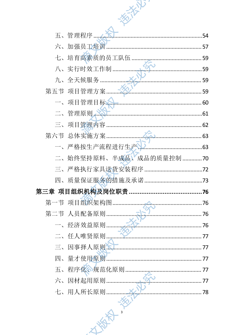 办公家具投标方案398页 第3页