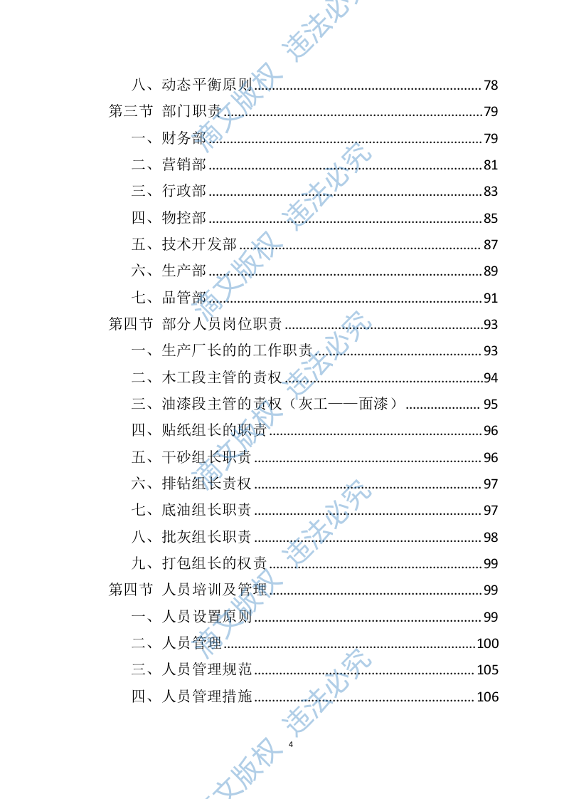 办公家具投标方案398页 第4页