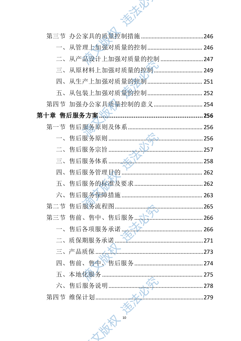 办公家具投标方案398页 第10页